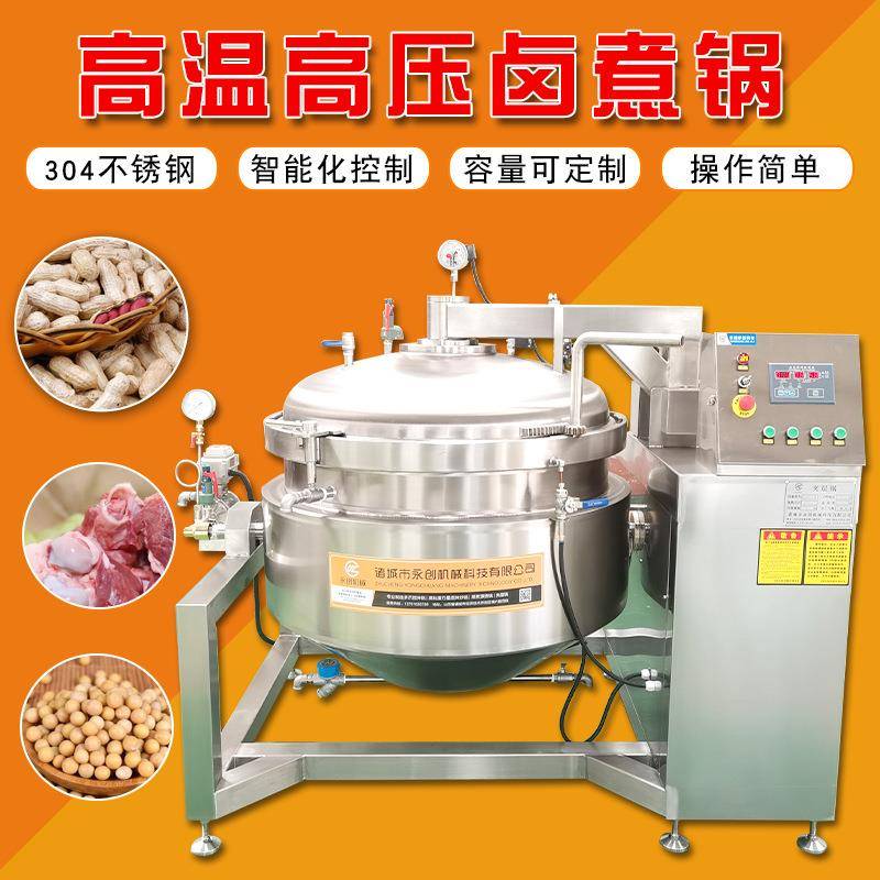 食堂餐厅大型高压锅炖猪蹄压力锅煮排骨炖肉炖鸡高温高压蒸煮锅