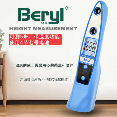 儿童专用超声波电子身高测量仪量身高尺精准测量家用带温度5米