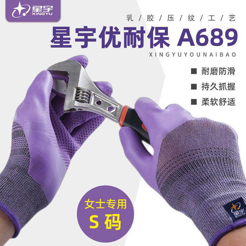 正品星宇优耐保A689女士小号劳保手套钢筋工耐磨防滑柔软舒适户外