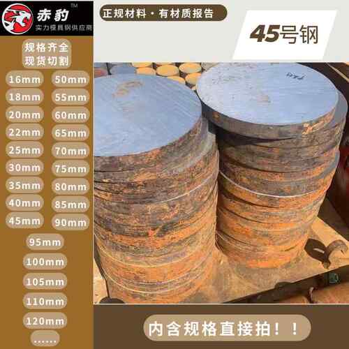 45号钢圆片 45钢圆棒 45#圆铁块 碳钢圆钢片铁饼 大直径厚薄片材