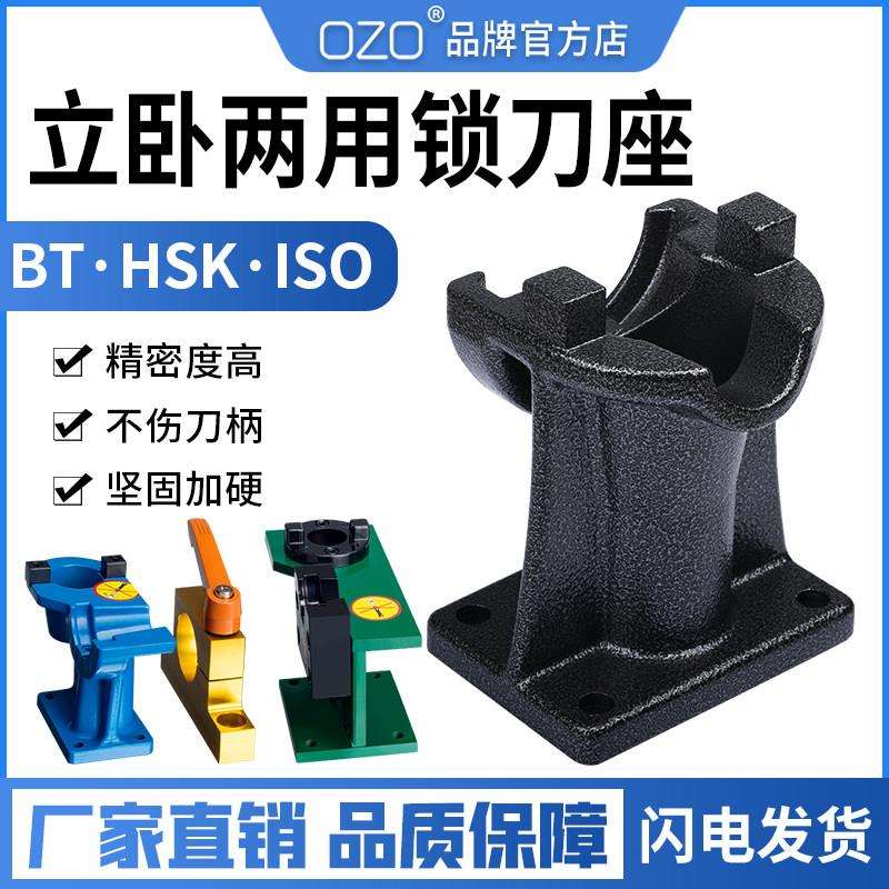 OZO数控刀具轴承滚珠针锁刀座NBT3040 HSK63无槽装卸刀座拆锁刀架