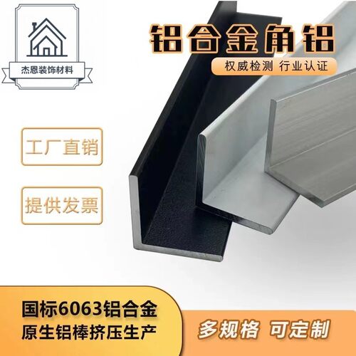 铝合金角铝 L型角铝不等边直角角铁90度三角型材 黑色包边装饰条