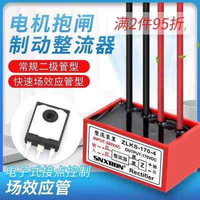 电磁制动整流器ZLKS1-99/170-4 KZL-4 电机抱闸快速煞车 整流电源