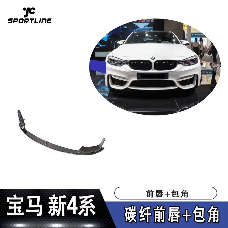 适用宝马新4系M3F80/M4F82F83车装PERFORMANCE款碳纤前唇包角