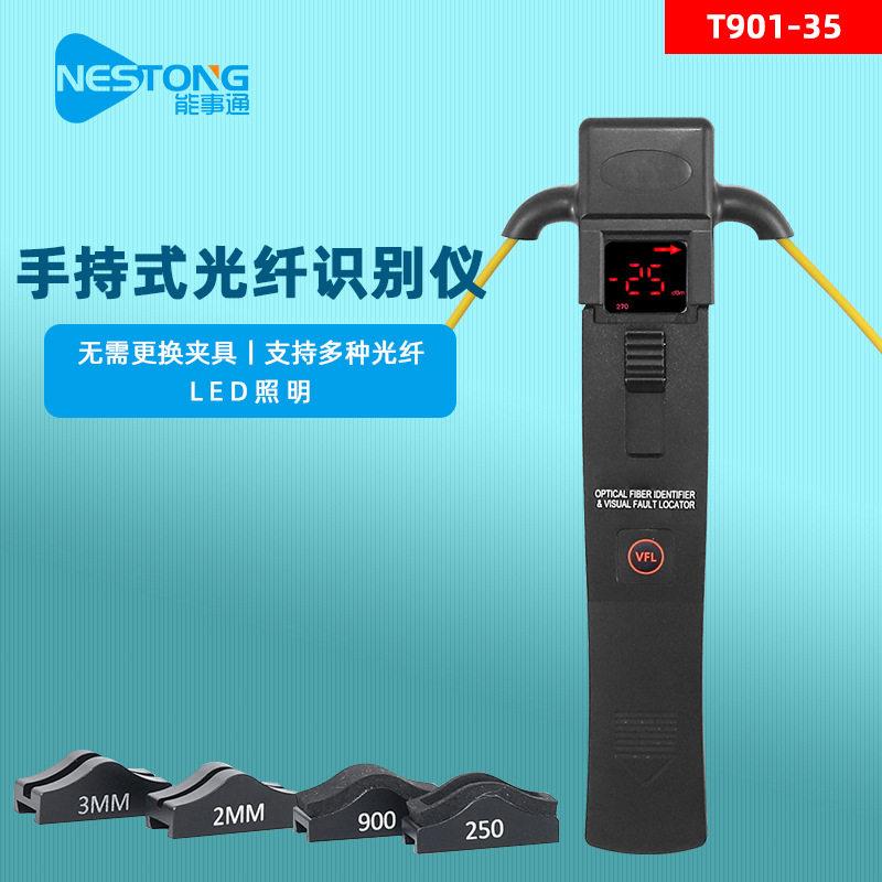 T901-35光纤识别仪红光源一体机10公里光缆信号识别器厂家
