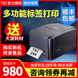 TSC ttp-244Pro标签打印机不干胶条码碳带打印机热敏标签纸服装吊