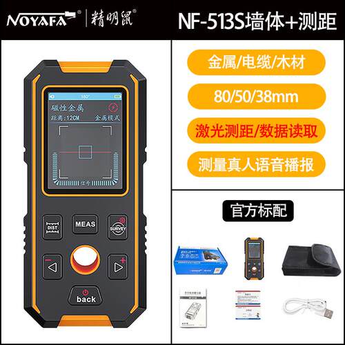高档精明鼠线N-F513多功能墙电体探测仪高精度墙内钢筋模板探测定