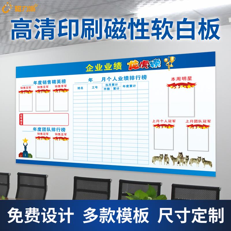 定制磁性白板墙贴业绩榜公告栏文化墙教学会议办公室评比栏软白板