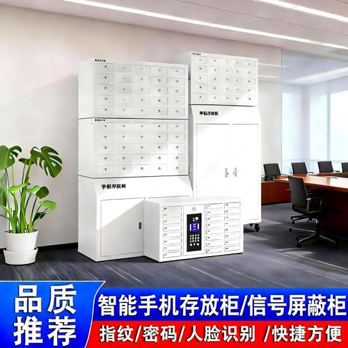 智能手机存放柜手机信号屏蔽柜人脸识别刷卡指纹手机柜带锁寄存柜