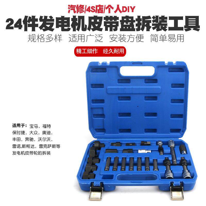 大众奥迪沃尔沃宝马丰田发电机皮带盘拆装工具皮带轮拆卸器扳手拉