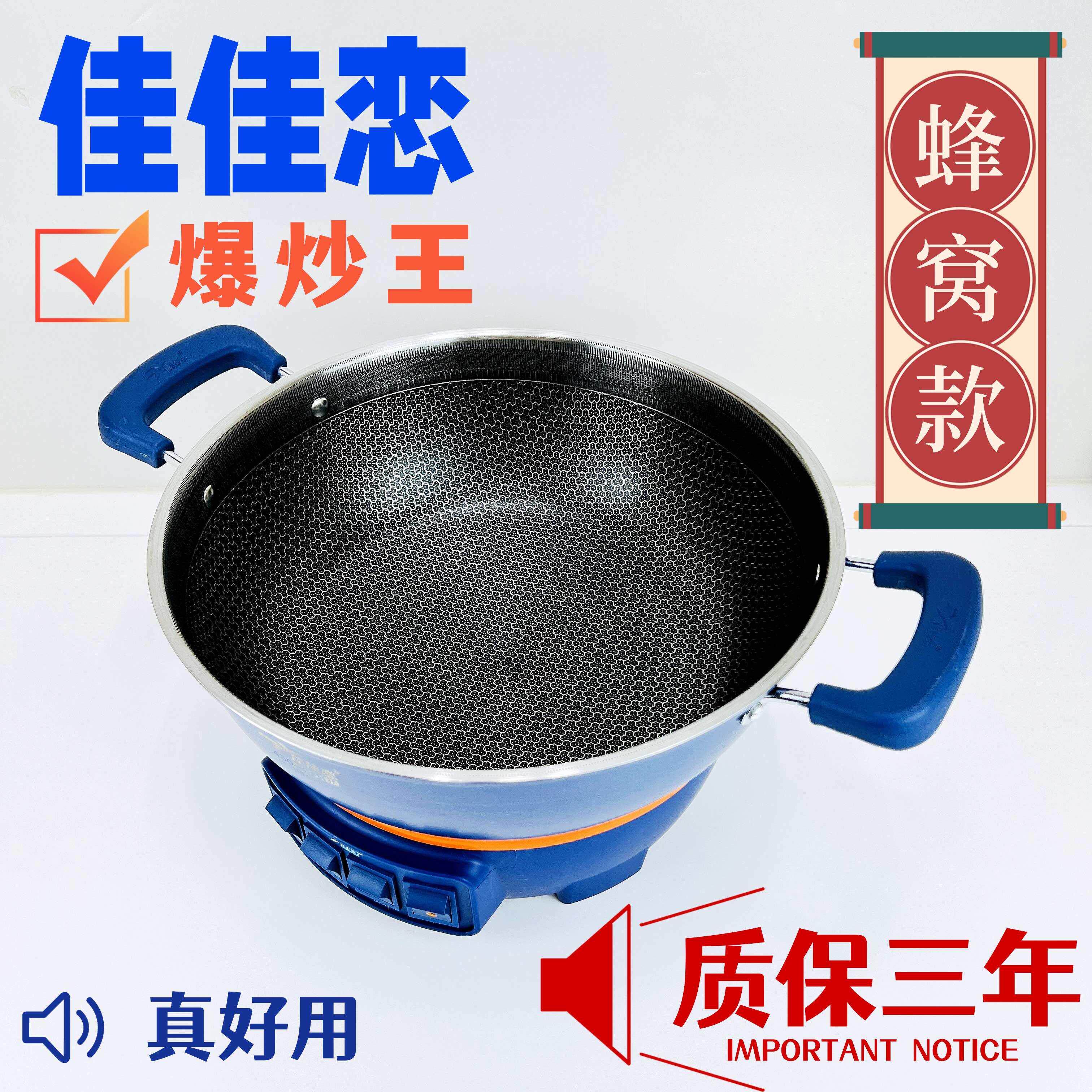 佳佳恋电炒锅多功能料理锅家用电锅蜂窝不粘炒饭蒸煮一体电炒锅