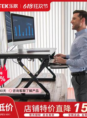 乐歌站立式电脑升降桌MX1笔记本台式办公桌M2S升降台M9坐站桌M1M