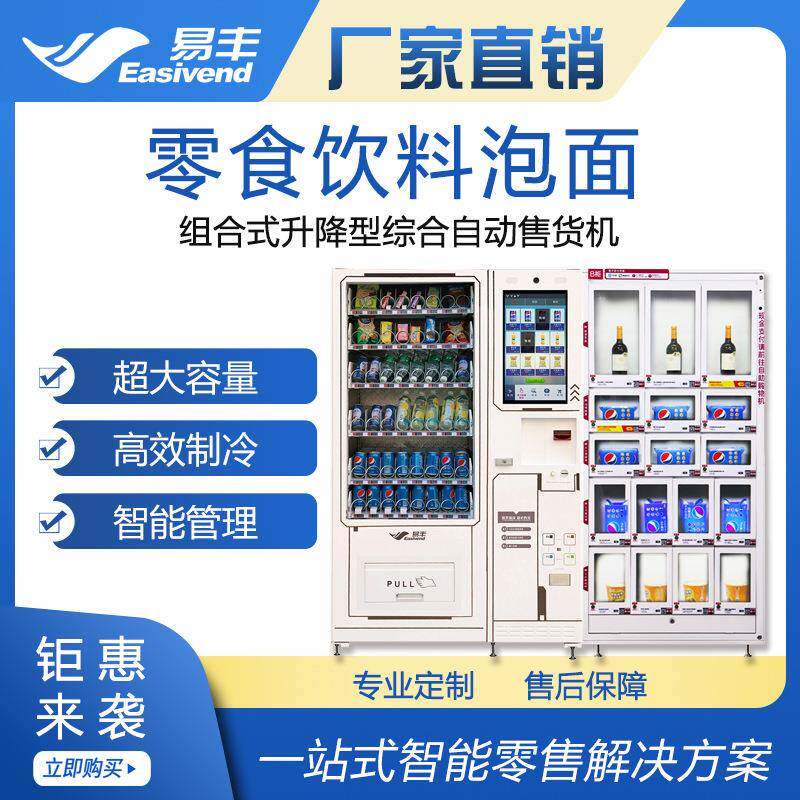组合式智能售货机|纸尿裤格子柜自动售货机|医院无人售货机
