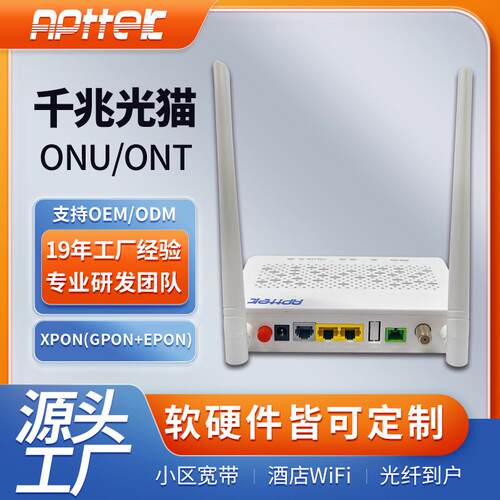 千兆光猫2.4Gwifi兼容GPON/EPON-OLT设备适用小区学校宽带