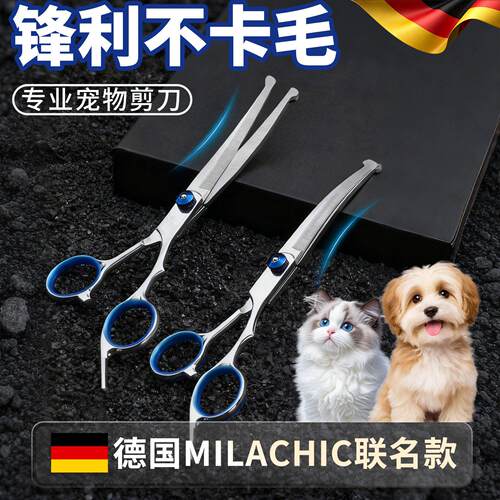 【德国工艺】宠物剪刀美容工具专用修毛剪狗毛弯剪子泰迪理发