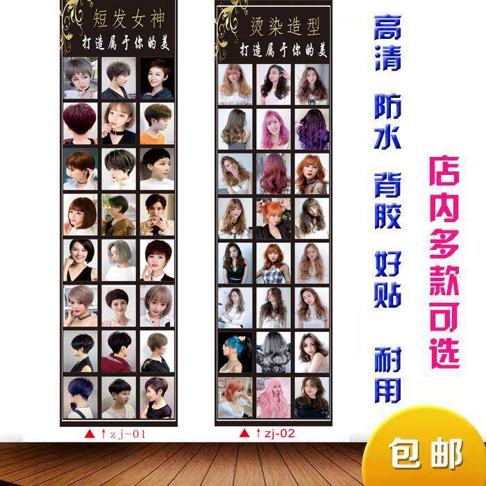 美发竖条海报新潮男女发型图理发店装饰画发廊墙面自粘背景墙包邮