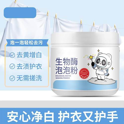 Biological enzyme bubble powder for powerful stain removal,