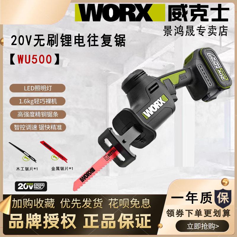 威克士充电往覆锯WU500无刷电动马刀锯锯骨头切割金属手持锂电锯