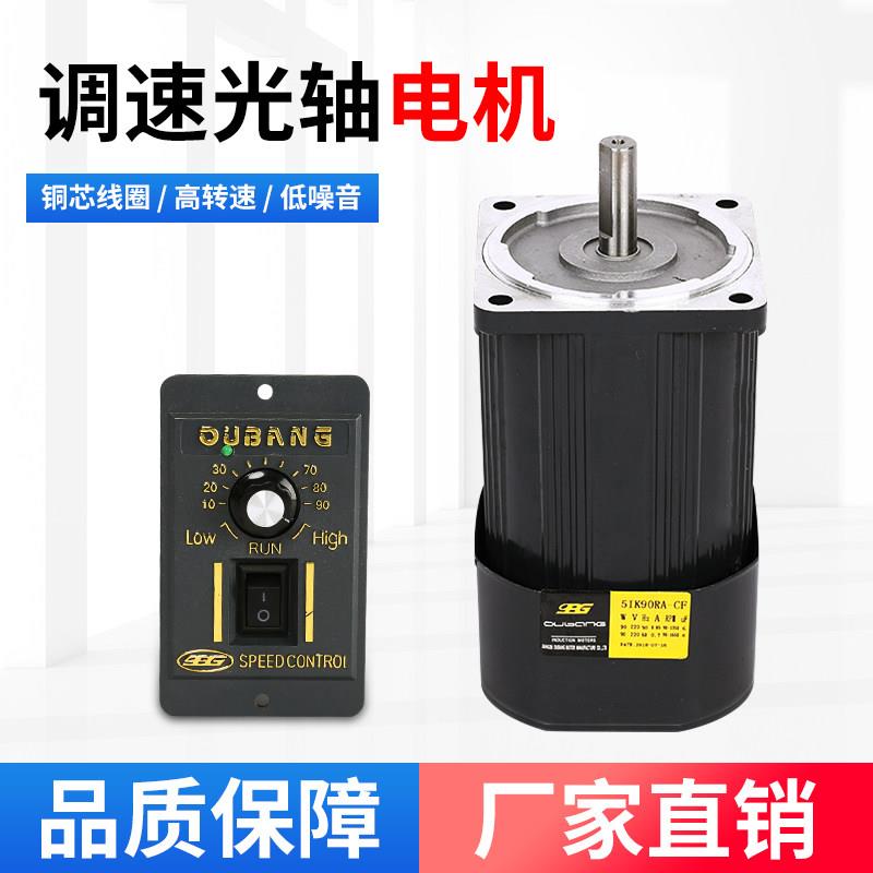 欧邦调速光轴电机220V立式RA-CF1400转60W90W120光轴电机厂家直销