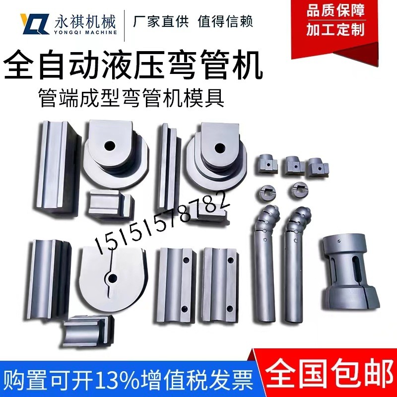 生产弯管机模具单向芯棒轮模整体防皱模辅推板不锈钢弯管模具