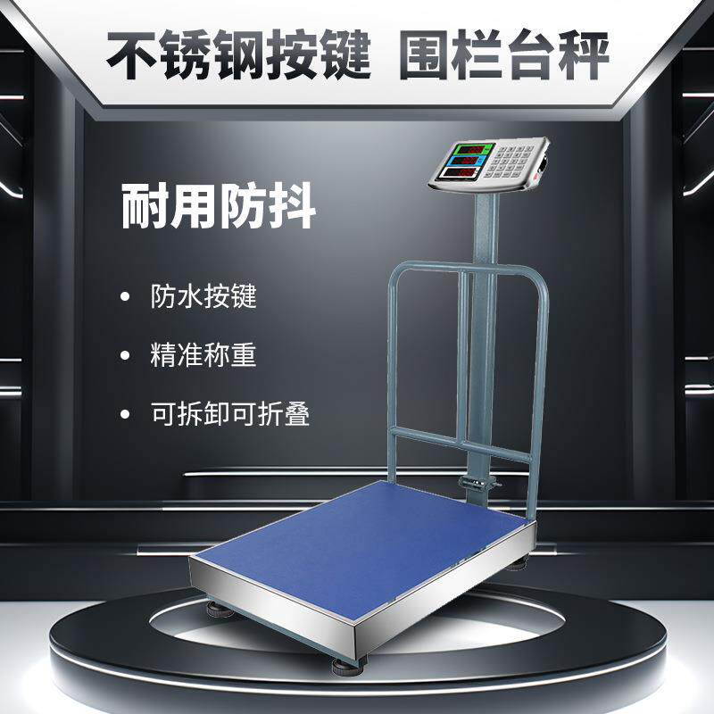 外贸英文高精度电子秤带护栏台秤300kg/600kg可拆卸折叠电子秤图片