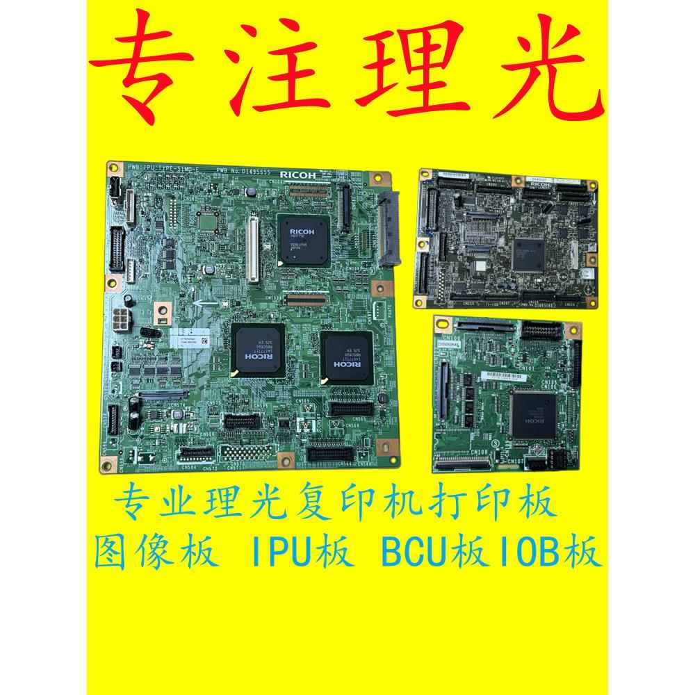 理光MPC6003 C3503 C4503 C5503BCU板IPU图像板传送传送成像IOB
