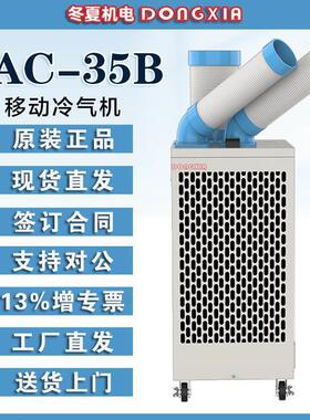 工业空调扇SAC-35B三排冷凝器3.5KW制冷量集中排热双管出风