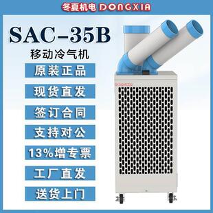 35B三排冷凝器3.5KW制冷量集中排热双管出风 工业空调扇SAC