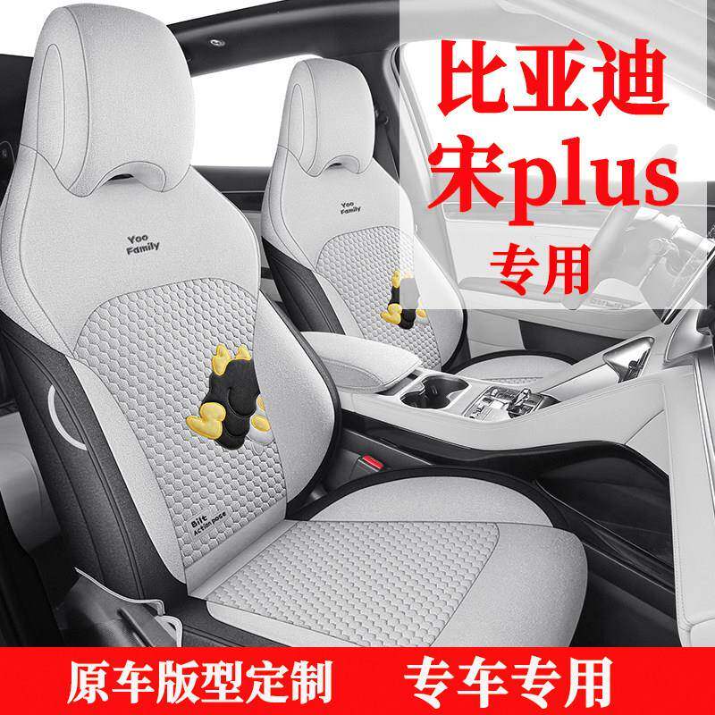 比亚迪宋plus座套棉亚麻布专用座椅套全包汽车坐垫四季dmi2023-25