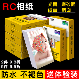 适用爱普生惠普佳能6寸光面rc相片纸照片，喷墨打印机专用相纸打印纸，5寸7寸8寸a6磨砂相册家用a4相片纸防水