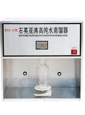石英亚沸高纯水蒸馏器SYZ-A 实验室制备高纯度分析用水