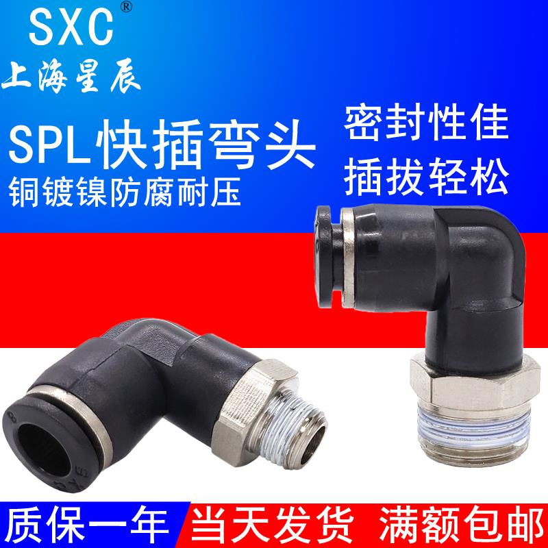 气管螺纹弯头SPL4/6/8/10/12/16-M3/M5/M6/01/02/03/04黑色快插接