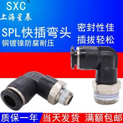 气管螺纹弯头SPL4/6/8/10/12/16-M3/M5/M6/01/02/03/04黑色快插接