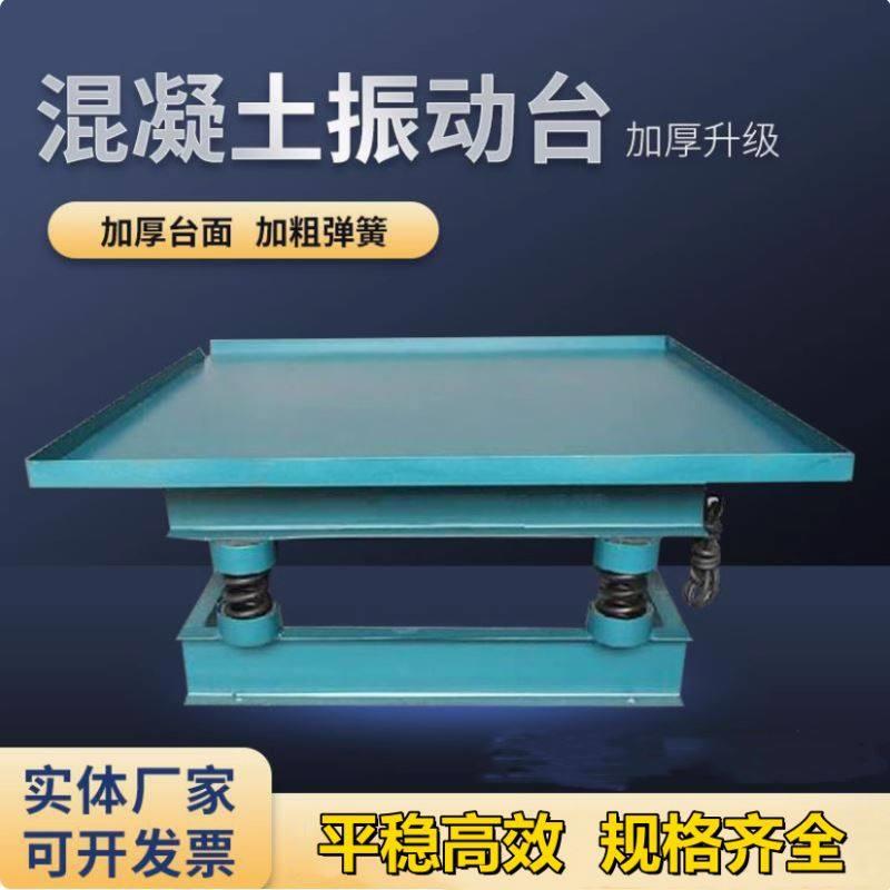 试验台振捣台试块混凝土振动台水泥平板1米变频振动盘振动测试台