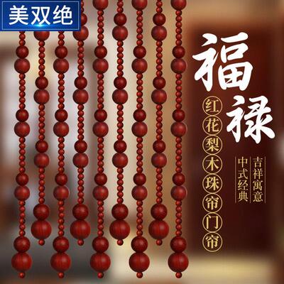 美双绝珠帘红色实木玄关隔断大门对卫生间卧室免打孔红花梨木门帘