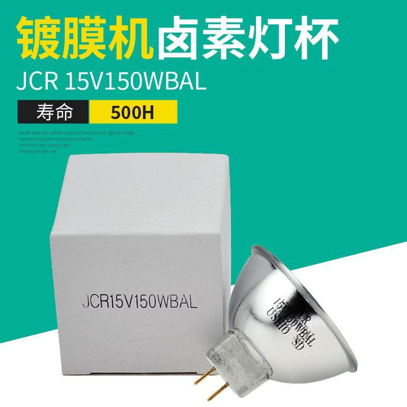 USHIO JCR12V100WB 卤素灯 JCR15V150WBAU镀膜机灯JCR15V150WBAL