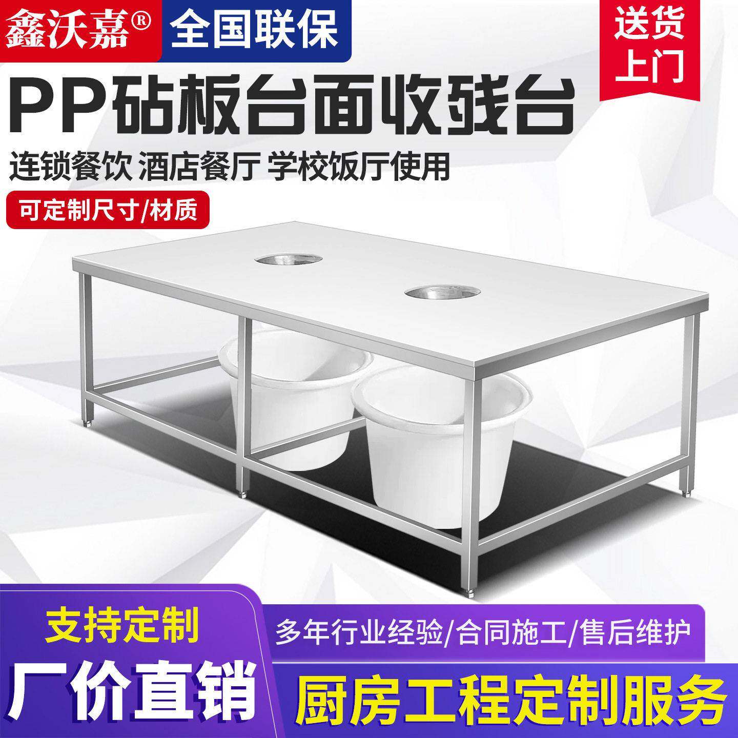 PP砧板收残柜不锈钢泔水台双孔残食台垃圾桶收集垃圾柜带门无底板
