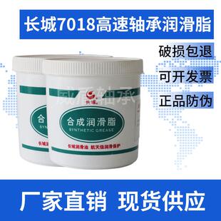 正品长城7018高速轴承润滑脂-40-140合成高速磨头油脂黄油净1kg