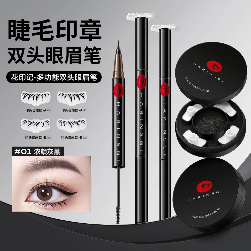 下睫毛印章眼线液笔眉毛定型膏三合一防水防汗不晕染一按成型