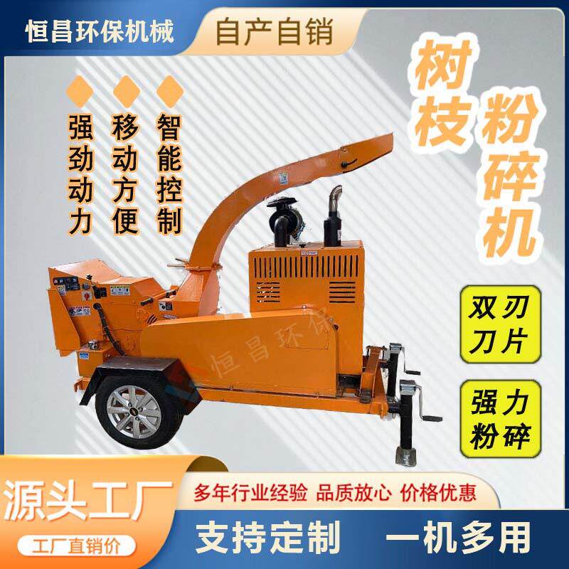 大型树枝粉碎机移动式园林修剪树枝树叶碎枝机柴油机款