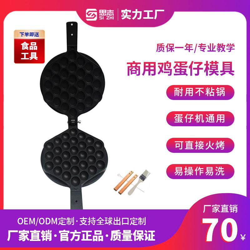 蛋仔机模具商用电热燃气鸡蛋仔模板香港QQ蛋仔饼机模送配方包邮