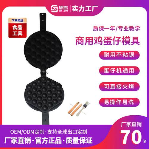 蛋仔机模具商用电热燃气鸡蛋仔模板香港QQ蛋仔饼机模送配方包邮