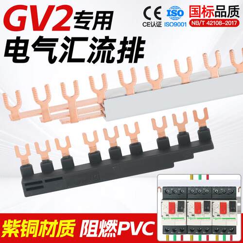 电气汇流排GV2国标紫铜3P U型连接铜排NS2马达保护断路器接线排