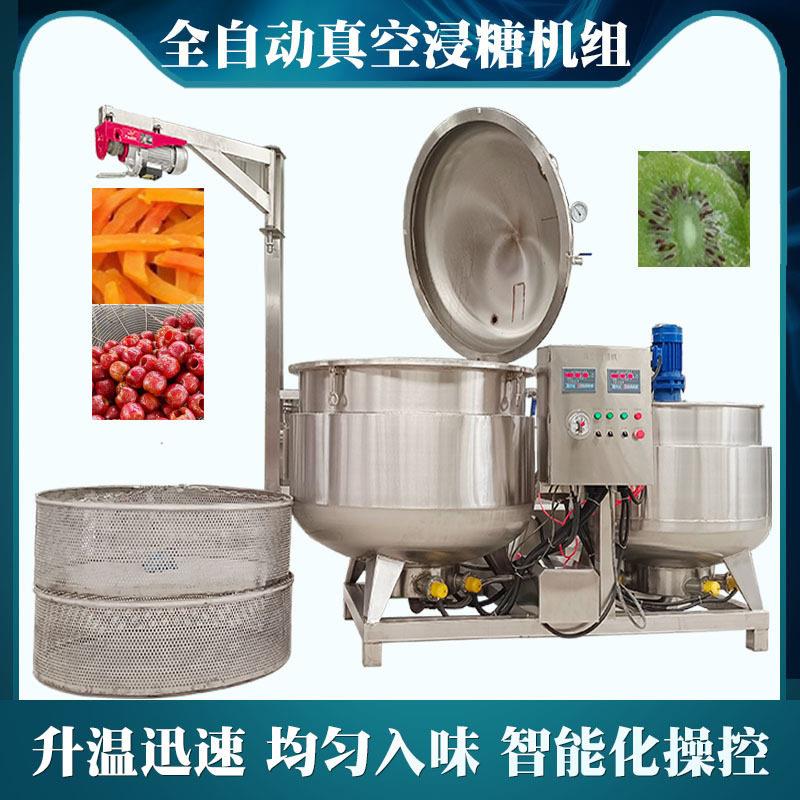 大型黄桃果脯浸糖机组商用咸话梅盐渍锅全自动熬糖浆浸糖一体机