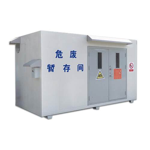 危废品暂存柜实验室暂存库集装箱式危废库危险废物暂存间