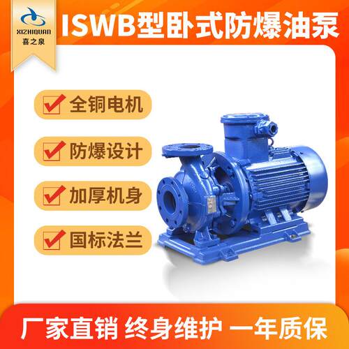 ISWB卧式防爆离心泵大口径30kw管道增压循环泵生产厂家高层增压泵