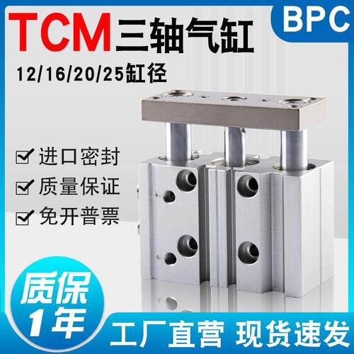 气动带导杆三杆三轴气缸TCM12/16/20/25/32/63*10/30/40/50/75-S