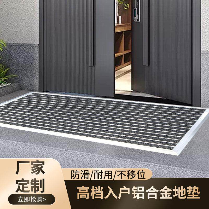 高档入户门铝合金地垫定制除尘防滑吸水平铺式别墅大门蹭脚垫地毯