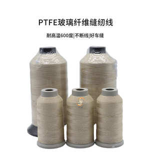 玻璃纖維布防火線0.25mm鐵氟龍網(wǎng)帶縫補(bǔ)玻纖線耐高溫600度阻燃線