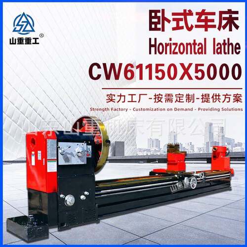 普通车床CW61150X5000整体床身加宽导轨重型切削车床落地式普车